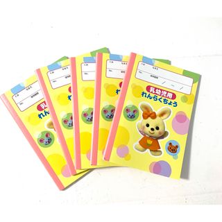 【保育園】連絡帳（乳幼児用・たて）５冊セット(ノート/メモ帳/ふせん)