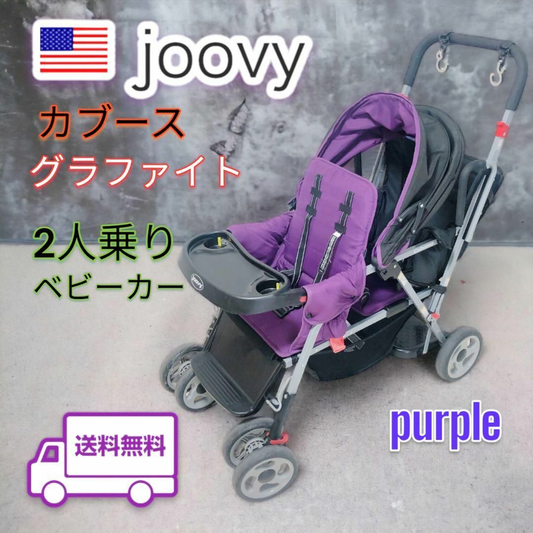 joovy - 【大人気商品】 joovy ジュービー カブースグラファイト 2人