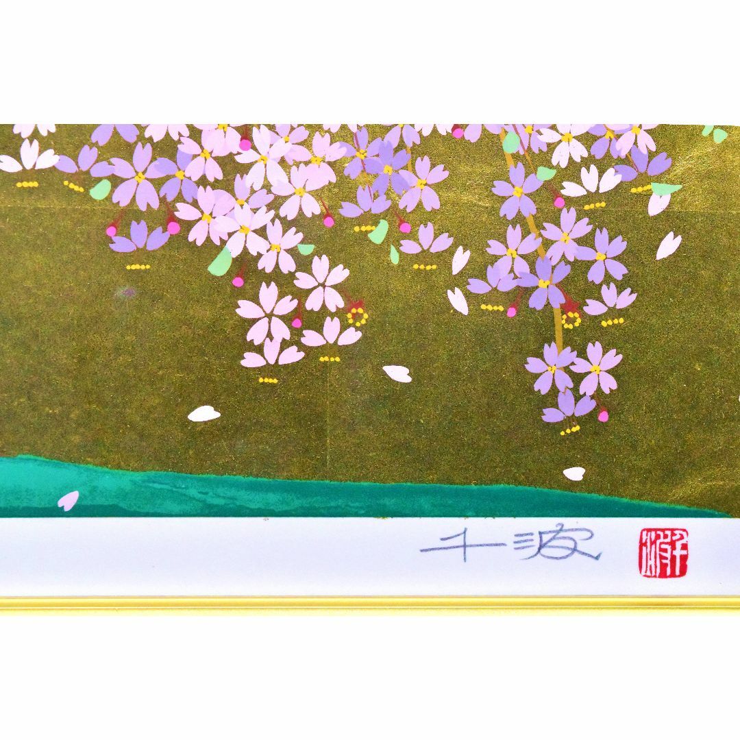 中島千波「上賀茂神社の御所桜」シルクスクリーン8号 手張り本 中島千波「上賀茂神社の御所桜」シルクスクリーン8号 手張り本