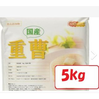 国産重曹（ハイグレード）5ｋｇ　【小分け商品】(その他)