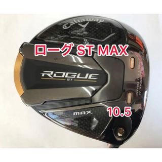 専用❣️ROGUE ST max 10.5° ドライバーヘッド