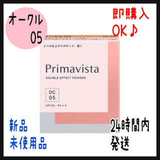 プリマヴィスタ(Primavista)のプリマヴィスタ ダブルエフェクト パウダー オークル05(9.0g)(ファンデーション)