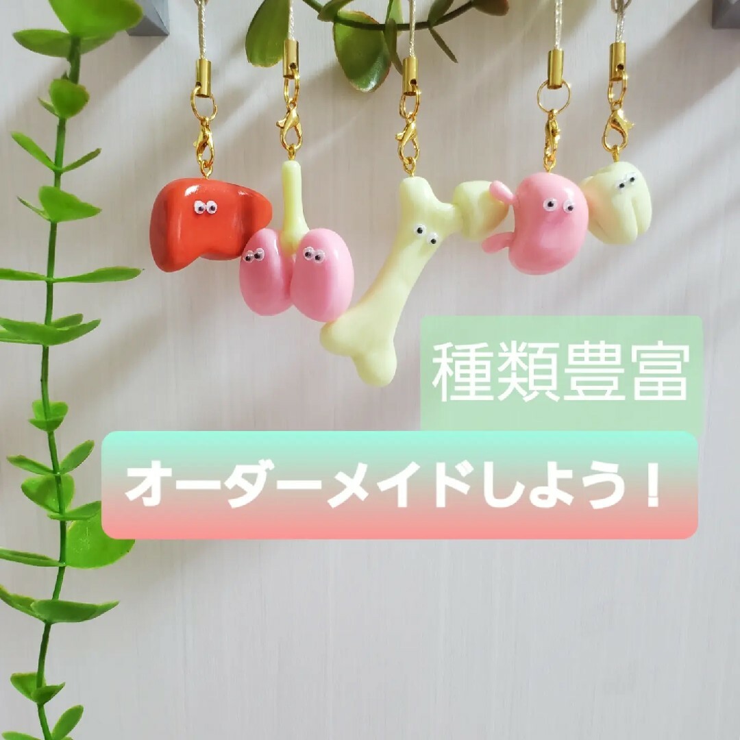 ダイアライザー 手作り 臓器 キーホルダー ハンドメイド