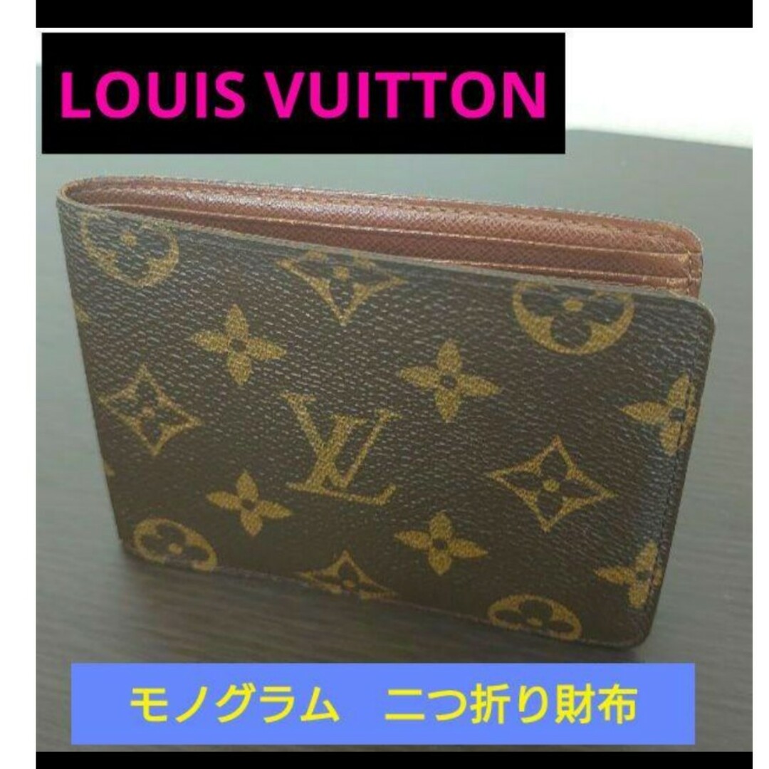 LOUIS VUITTON - 【お手頃価格✨】ルイ・ヴィトン モノグラム 二つ折り