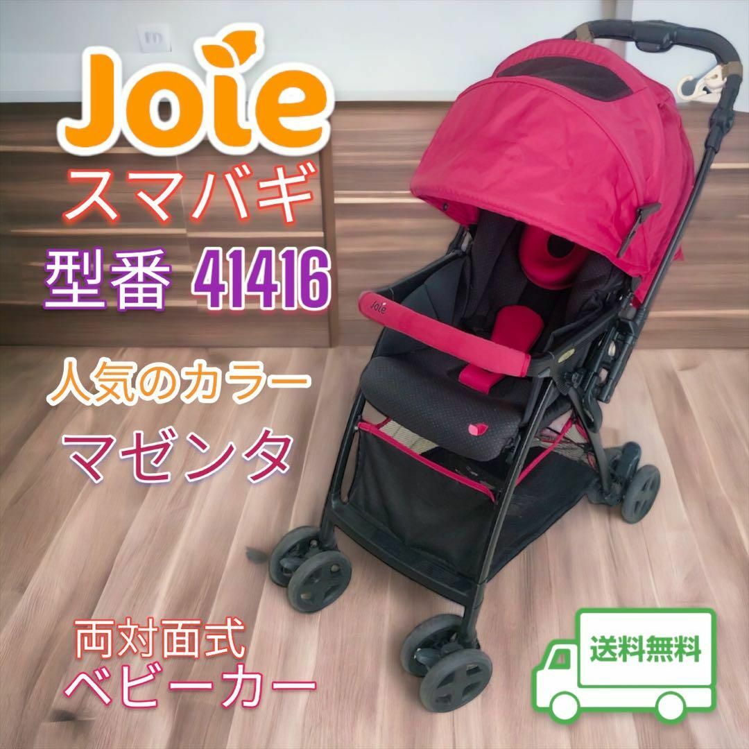 Joie (ベビー用品) - Joie ベビーカー スマバギ(マゼンタ)両対面式の