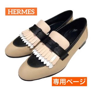 エルメス(Hermes)の✨専用ページ✨HERMES✨モカシン◆ロワイヤル◆36.5◆高島屋(ローファー/革靴)