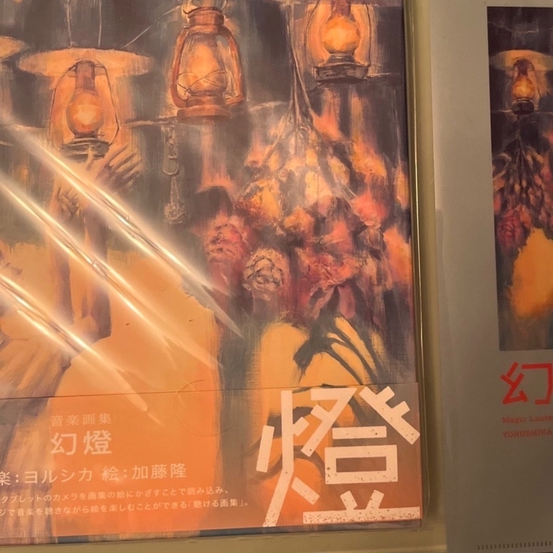 セールがオープンす 幻燈 ヨルシカ クリアファイル付き エンタメ