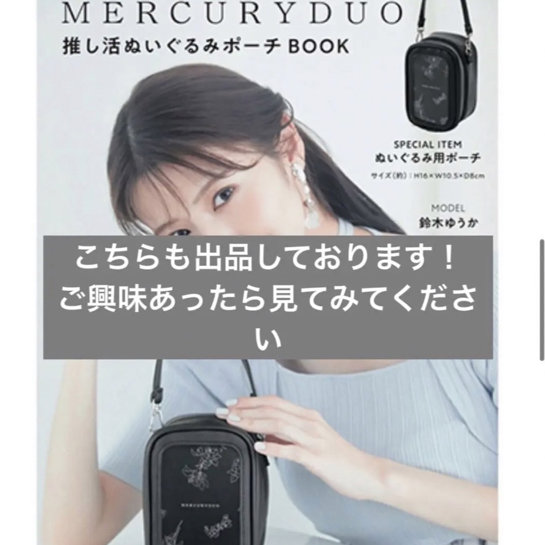 MERCURYDUO(マーキュリーデュオ)のマーキュリーデュオ　MERCURYDUO 推し活　トートバッグ　BOOK 宝島社 レディースのバッグ(トートバッグ)の商品写真