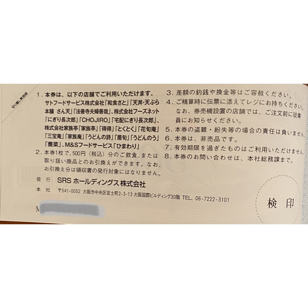 SRS ホールディングス 株主優待 24,000円分 送料無料