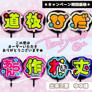 ジャニーズ(Johnny's)のゆゆ様　専用ページ　うちわ文字　うちわ屋さん(アイドルグッズ)