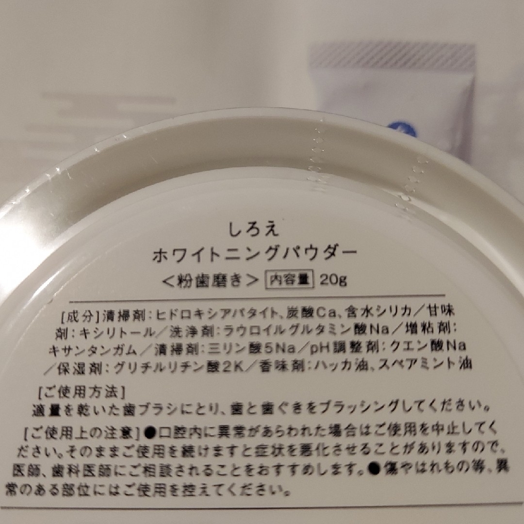 しろえホワイトニングパウダー(楽天、Yahoo、Amazon1位) コスメ/美容のオーラルケア(歯磨き粉)の商品写真