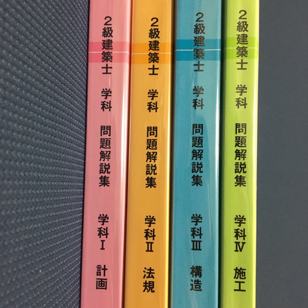 2級建築士　学科　問題解説集