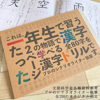 小学１年生　漢字ドリル　小１　小学生　国語　漢字練習　漢字ノート　幼稚園　保育園(語学/参考書)