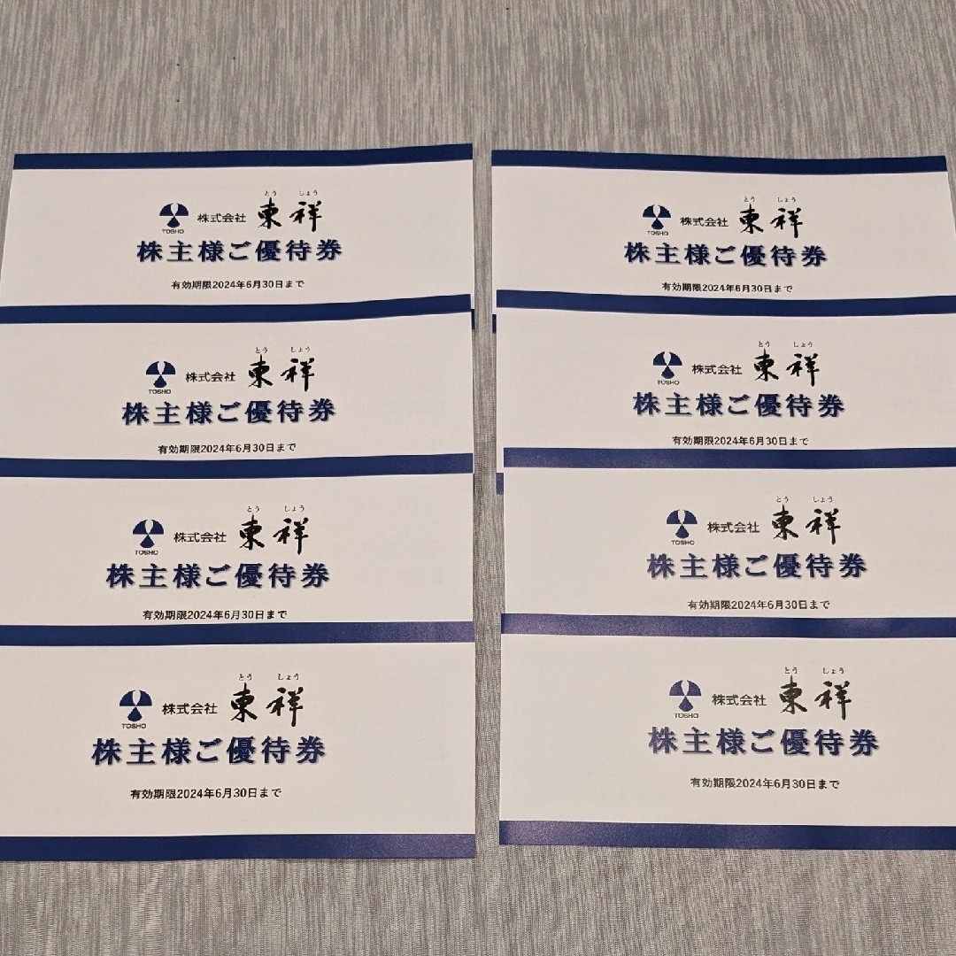 東祥　株主優待８枚　有効期限は2024年6月30日