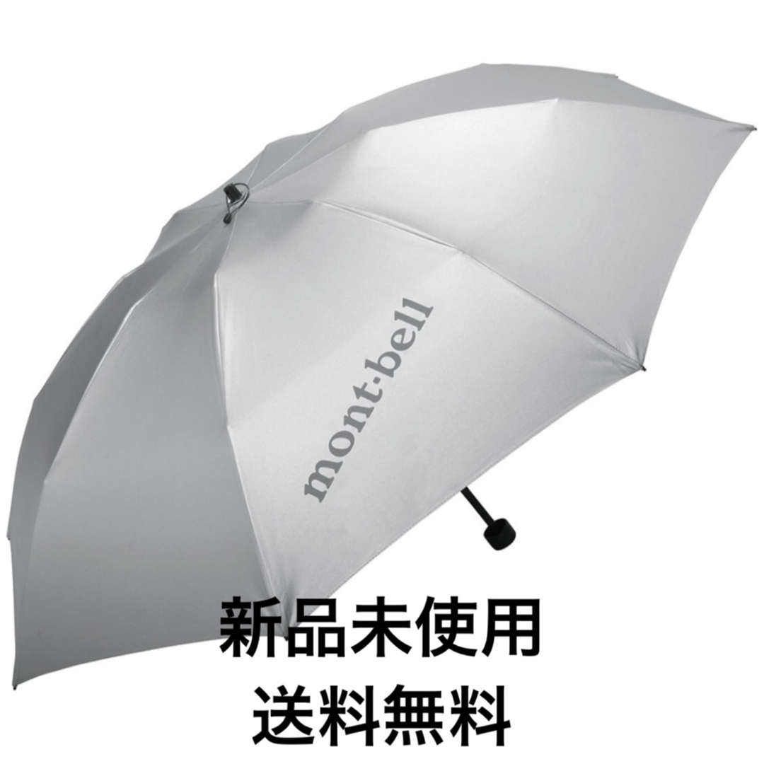 mont bell(モンベル)の【新品未使用】モンベル　晴雨兼用傘　日傘　サンブロックアンブレラ【人気商品】 レディースのファッション小物(傘)の商品写真