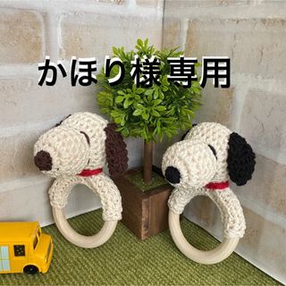 【かほり様専用】ハンドメイド＊スヌーピー風ガラガラ＊歯がため(がらがら/ラトル)