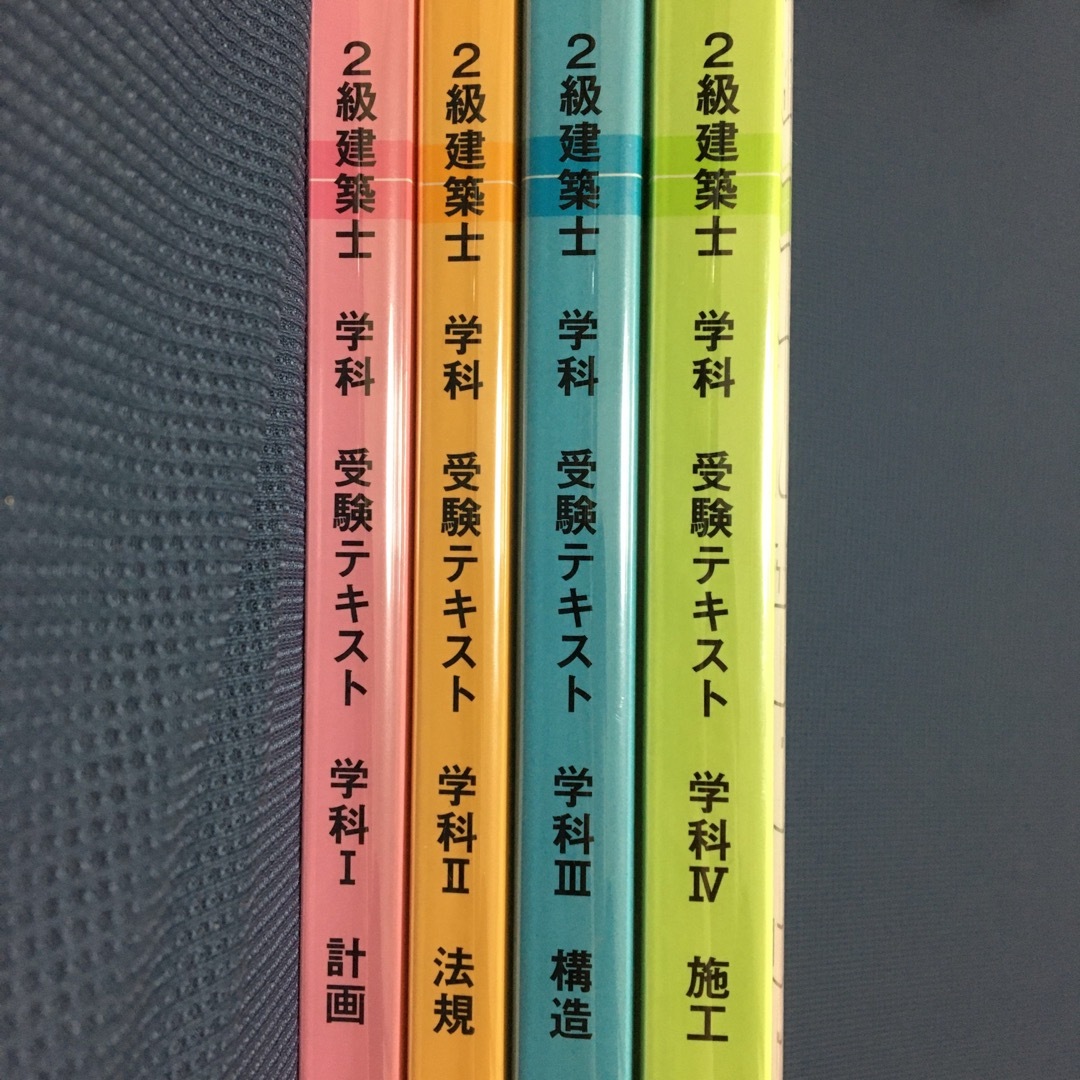 2級建築士　学科　受検テキスト