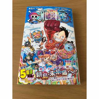 ＯＮＥ　ＰＩＥＣＥ 巻１０６(少年漫画)