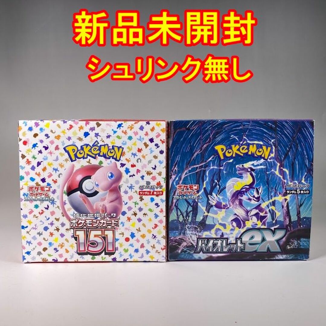 【新品未開封】シュリンク無し　ポケモンカード　１５１　バイオレット