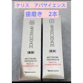 ナリスケショウヒン(ナリス化粧品)の⭐️新入荷⭐️ ナリス化粧品  アパサイエンス　歯磨き粉✖︎2個(歯磨き粉)