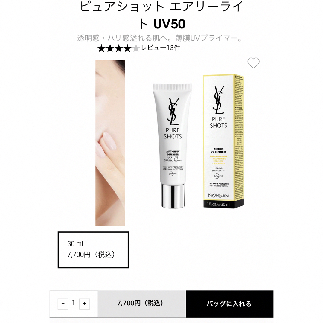 Yves Saint Laurent Beaute(イヴサンローランボーテ)のイブサンローランピュアショット UV50  コスメ/美容のベースメイク/化粧品(化粧下地)の商品写真