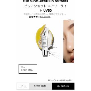 イヴサンローランボーテ(Yves Saint Laurent Beaute)のイブサンローランピュアショット UV50 (化粧下地)