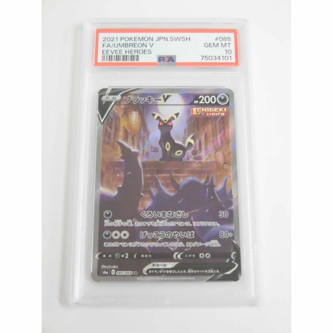 PSA10 ブラッキーV SA SR 085/069 s6a ポケカ K061