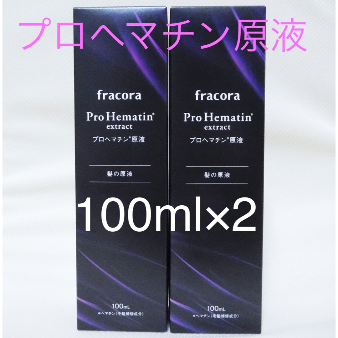 協和 フラコラ プロヘマチン原液  100ml 2本セット✨ハリ コシ ツヤ✨