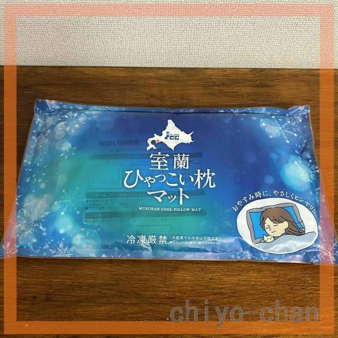 アイスジャパン ひんやりが長持ち! 冷凍不要の 室蘭ひゃっこい アイスジャパン ひんやりが長持ち! 冷凍不要の 室蘭ひゃっこい
