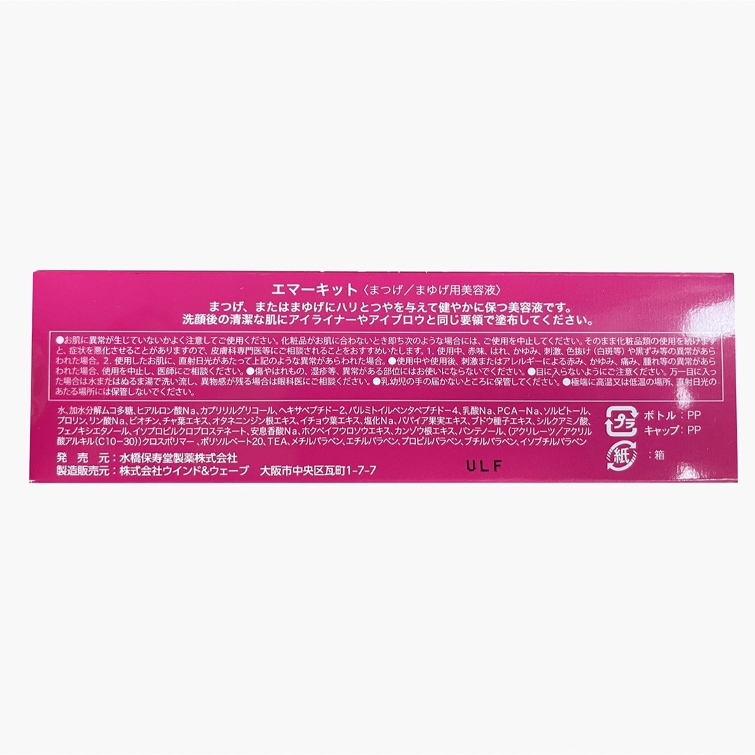 EMAKED - ☆正規品 未開封 エマーキット(2mL) 2本セット☆の通販 by