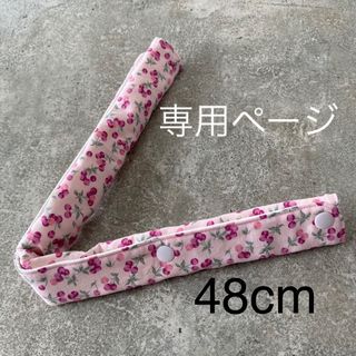 なお様確認ページ　肩紐カバー　3本(外出用品)