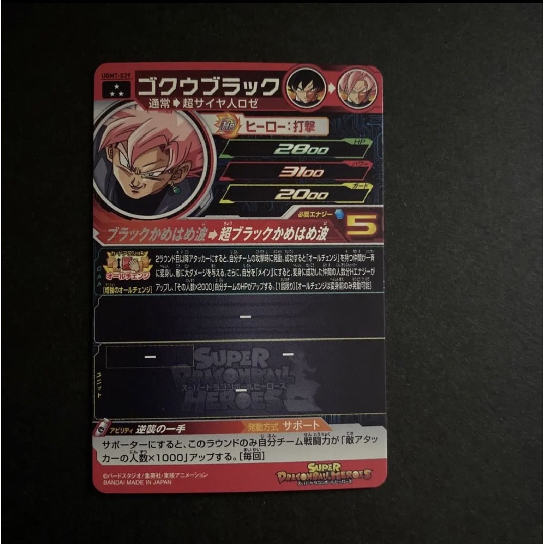 ドラゴンボール(ドラゴンボール)の新品　スーパードラゴンボールヒーローズ　UGM7-039 ゴクウブラック エンタメ/ホビーのトレーディングカード(シングルカード)の商品写真