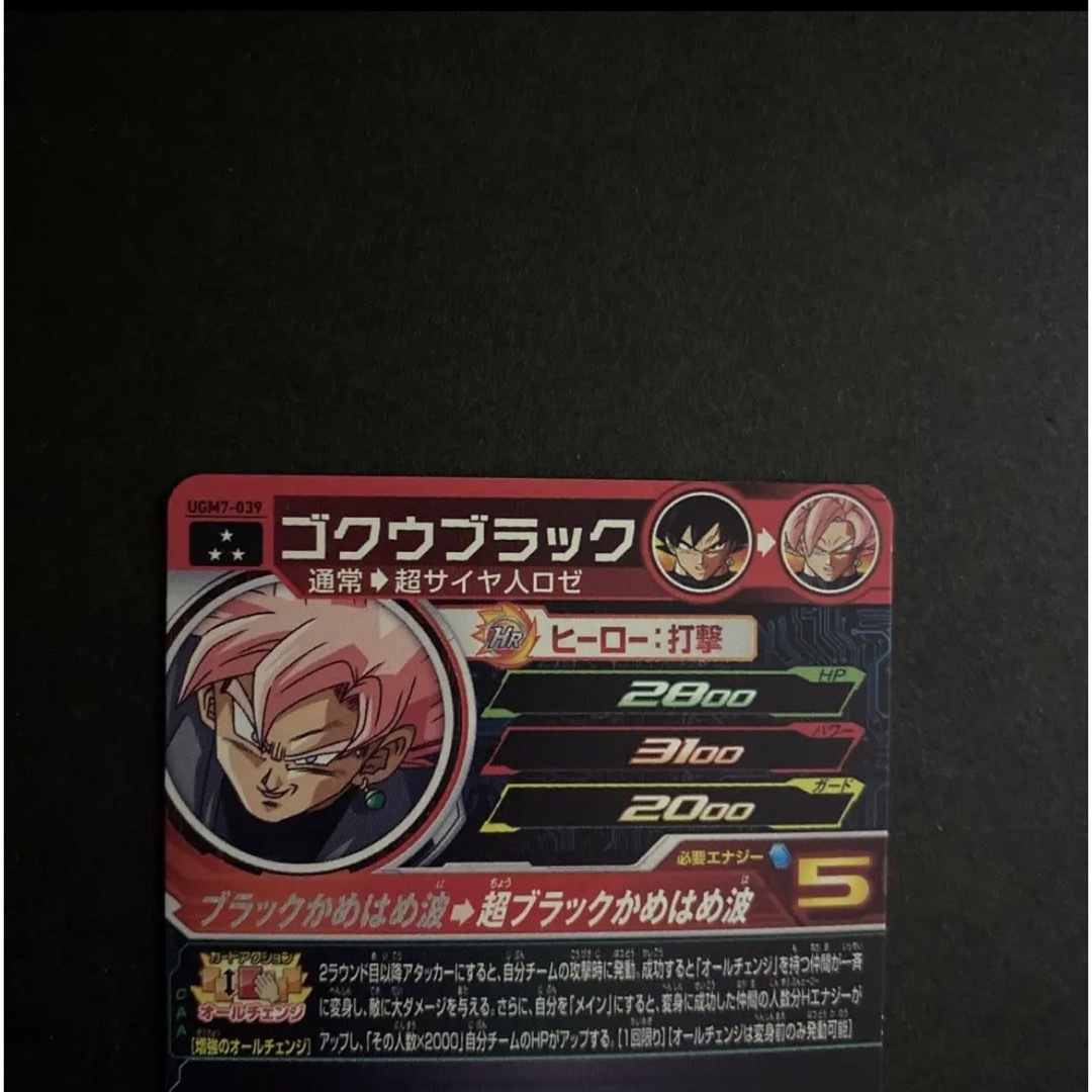 ドラゴンボール(ドラゴンボール)の新品　スーパードラゴンボールヒーローズ　UGM7-039 ゴクウブラック エンタメ/ホビーのトレーディングカード(シングルカード)の商品写真