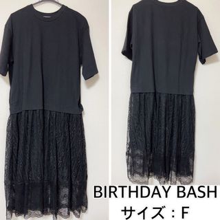 バースデーバッシュ(BIRTHDAY BASH)のBIRTHDAY BASH❤️レースドッキングワンピース　バースデーバッシュ(ロングワンピース/マキシワンピース)