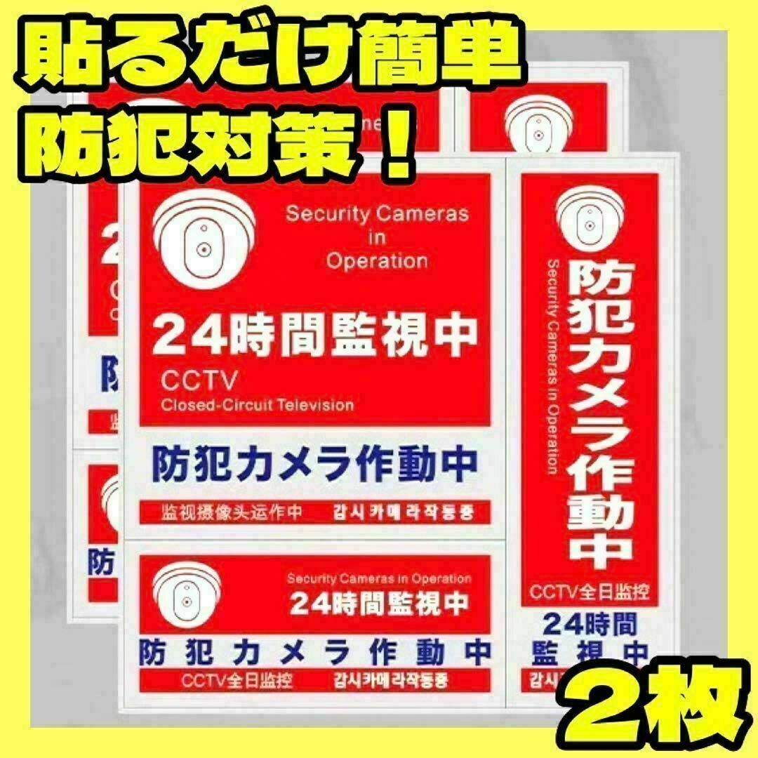 50%OFF!】 防犯ステッカー 防犯カメラ 防犯対策 防犯シール セキュリティ ダミーカメラ