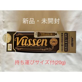 vussen 歯磨き粉(その他)