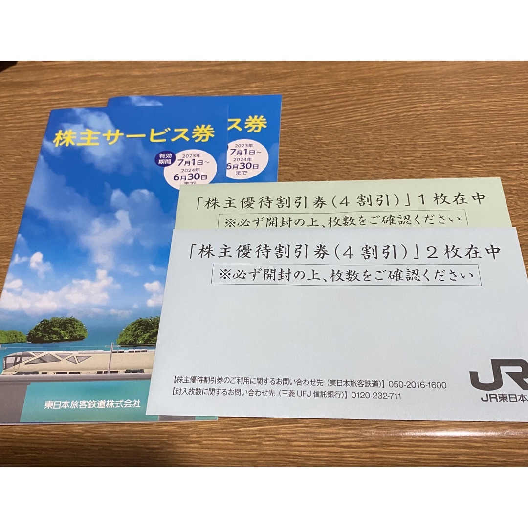 JR東日本旅客鉄道　株主優待　3枚チケット