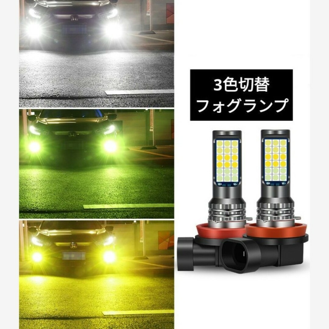 LEDフォグランプ h8 h11 車検対応  爆光 フォグランプ 3色切替 爆光自動車/バイク