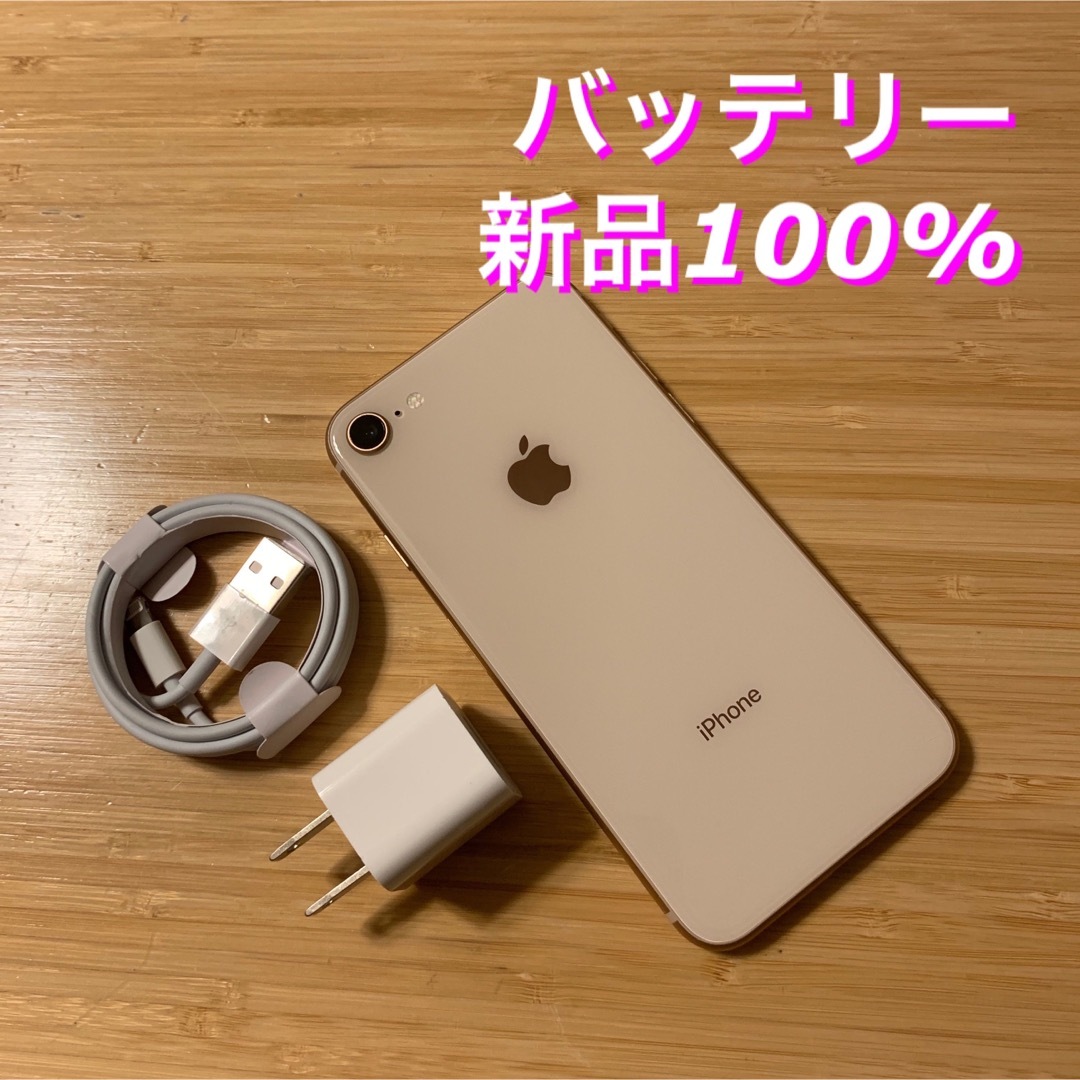 iPhone 8 Gold 新品バッテリー 64 GB SIMフリーアイホン