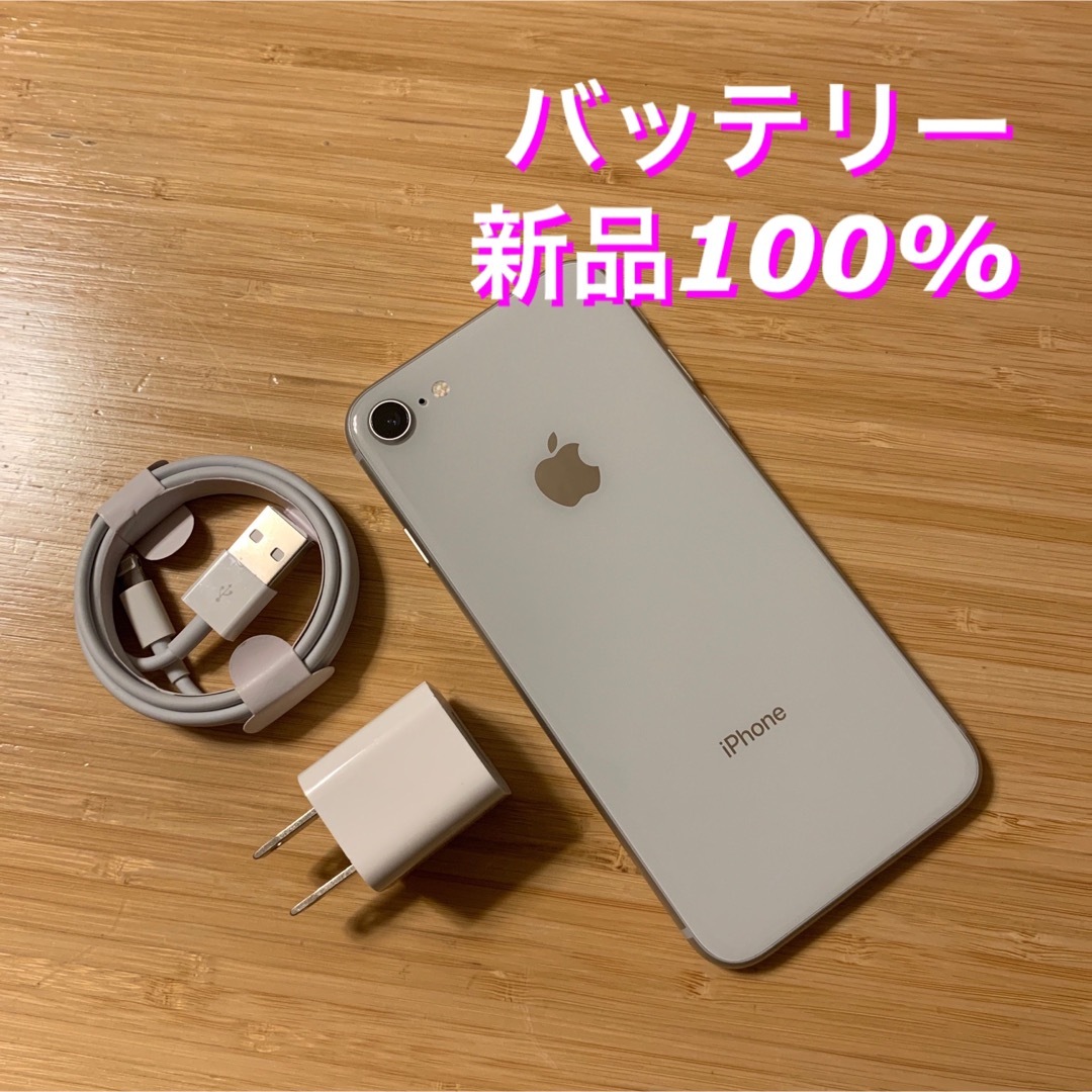 スマートフォンiPhone 8 Silver 新品バッテリー 64 GB SIMフリー