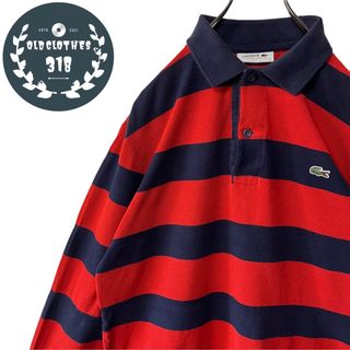 ラコステ(LACOSTE)の【LACOSTE】ラコステ L/S ポロシャツ ボーダー柄 鹿の子 ワニロゴ(ポロシャツ)