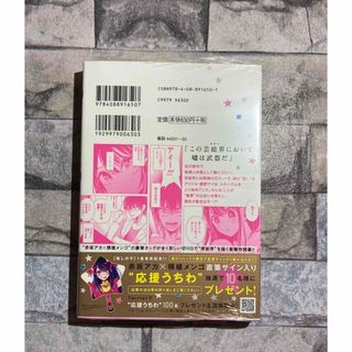 集英社 - 【推しの子】推しの子 1巻 初版 新品未開封 シュリンク付き