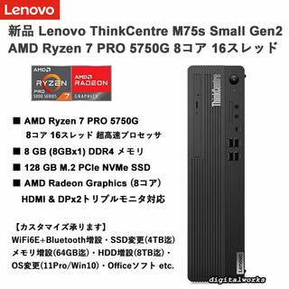 新品 Lenovo 超高速 Ryzen7 PRO 5750G フルカスタマイズ可