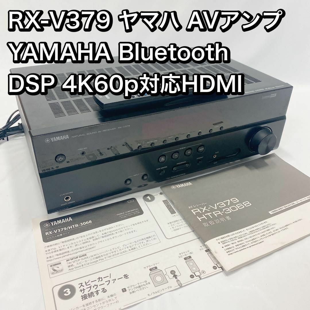 RX-V379 ヤマハ AVアンプ YAMAHA Bluetooth | フリマアプリ ラクマ