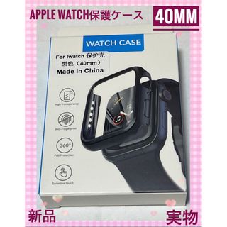 【格安】 AppleWatchカバー　アップルウォッチ　40mm　黒　耐衝撃　傷(モバイルケース/カバー)