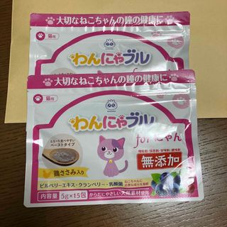 猫用わんにゃブル無添加2袋