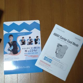 buddybuddy 4wayメッシュ(外出用品)