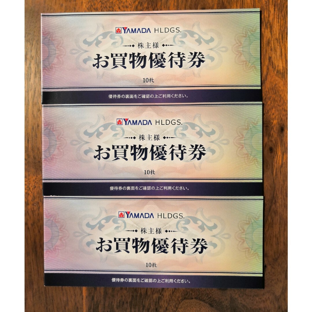 ヤマダ電機　株主優待券　500円 x 30枚のサムネイル
