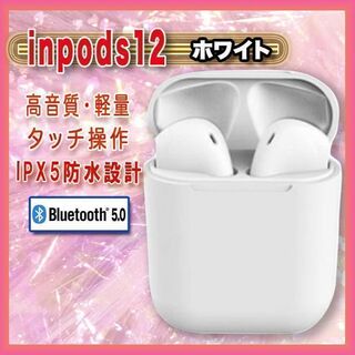 人気商品！！　ワイヤレスイヤホン　inpods12　Bluetooth　ホワイト(ヘッドフォン/イヤフォン)