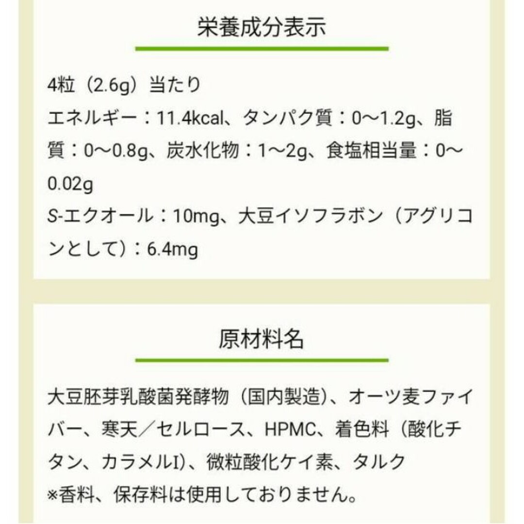 大塚製薬(オオツカセイヤク)の大塚製薬  エクエル エクオール含有食品  正規品 ‼️偽造品に注意です‼️②袋 コスメ/美容のコスメ/美容 その他(その他)の商品写真